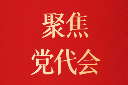 �Ї�(gu��)���a(ch��n)�hƽ�(y��ng)�h��ʮ�Ĵδ������(hu��) �P(gu��n)���Ї�(gu��)���a(ch��n)�hƽ�(y��ng)�h��ʮ����ί�T��(hu��)��(b��o)��ěQ�h  ��2021��12��30���Ї�(gu��)���a(ch��n)�hƽ�(y��ng)�h��ʮ�Ĵδ������(hu��)���Ĵ�ȫ�w��(hu��)�hͨ�^(gu��)��