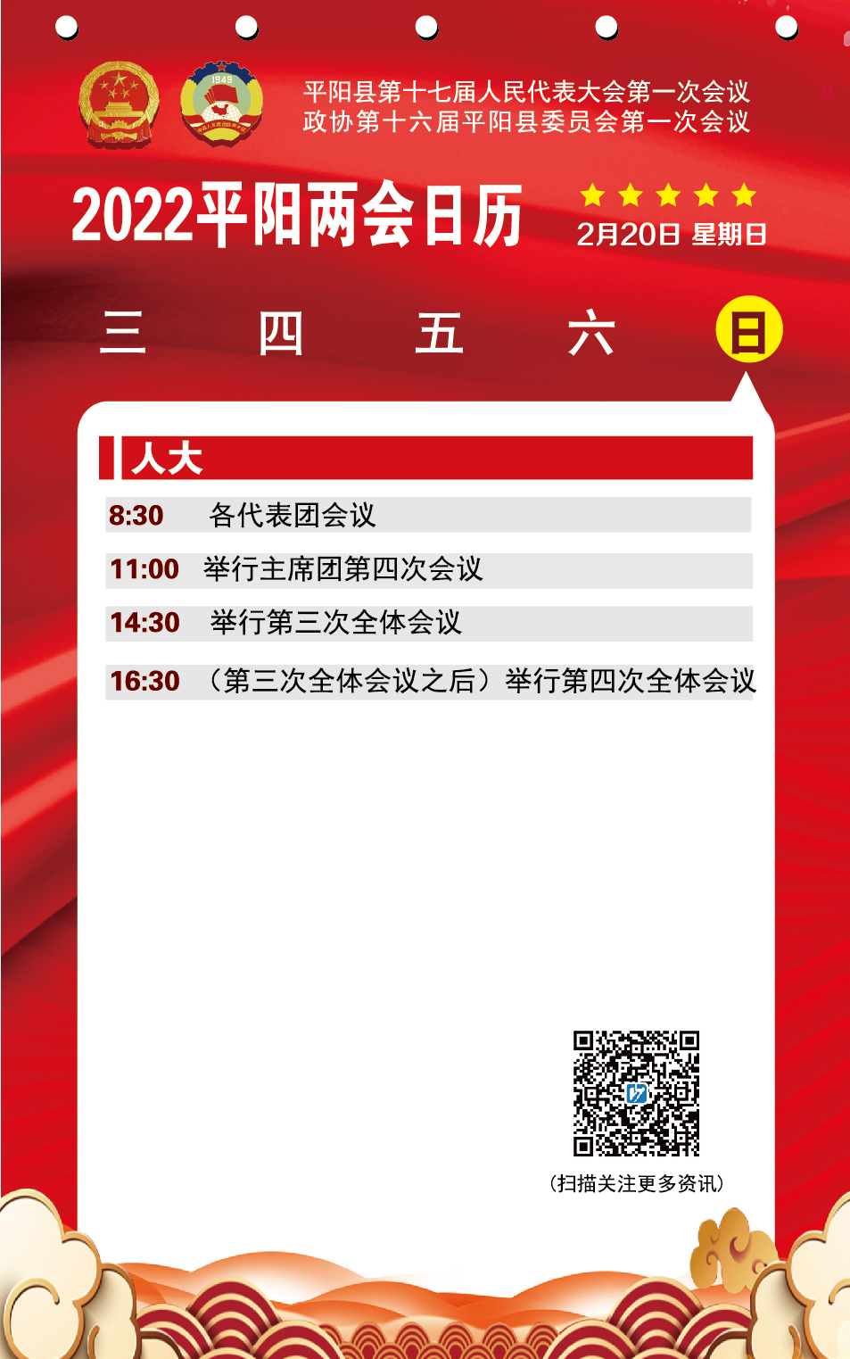 2022ƽꖃɕ����c�՚v��2��20�գ�