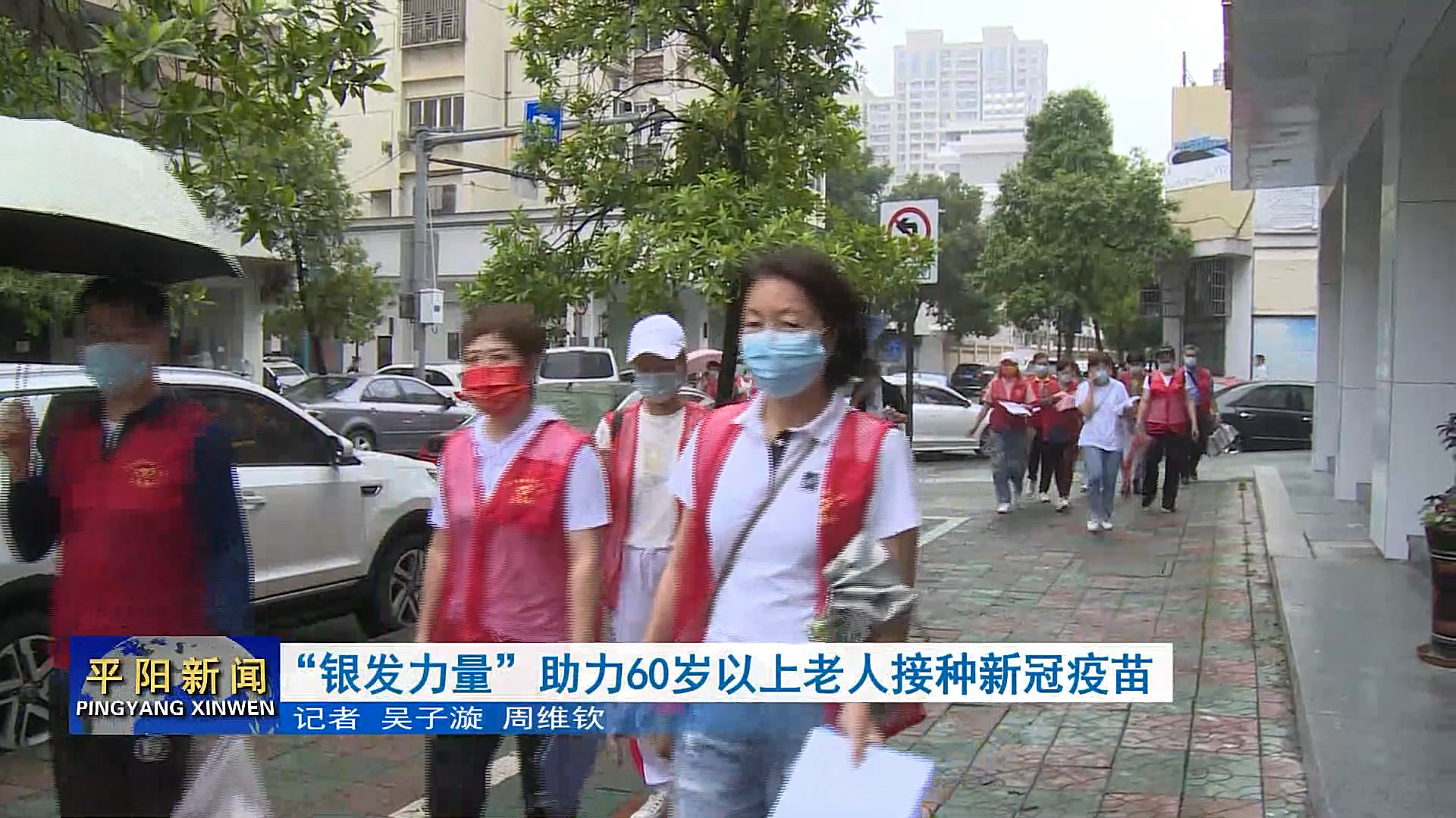 “銀發(fā)力量”助力60歲以上老人接種新冠疫苗