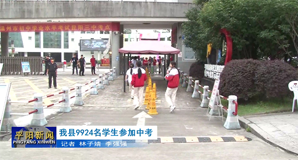 我縣9924名學(xué)生參加中考